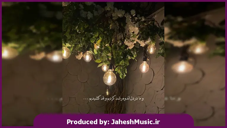 دانلود آهنگ ایولا داری ایول رقیب نداری ایول 